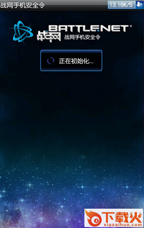 战网手机安全令截图2