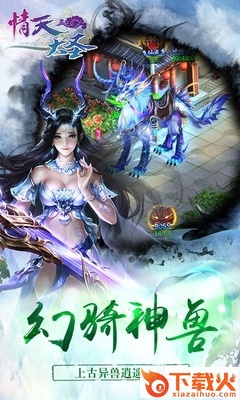 情天大圣苹果版下载