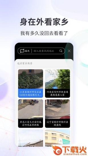 北斗看世界3D实况街景app截图1