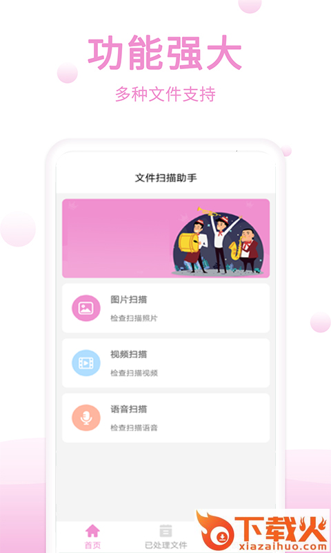 渲美手机恢复助手截图1