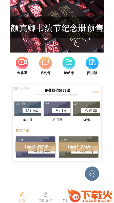 中书汇书法学苑官方版截图1