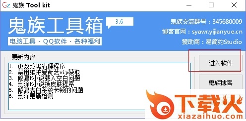 鬼族工具箱 v3.6.7.4 绿色版 截图1
