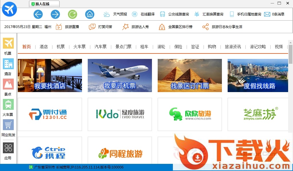 旅人pc版下载