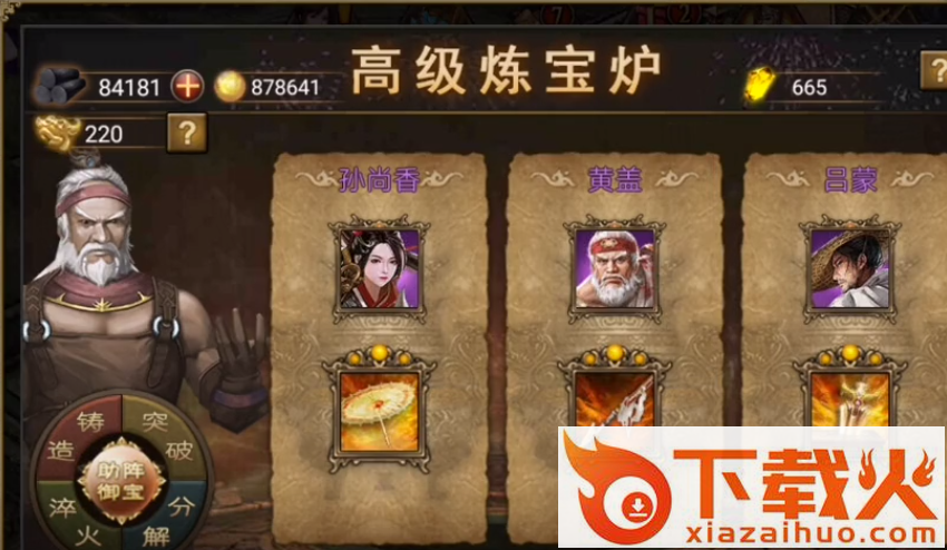 三国一统天下九游版截图3