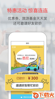 任游app截图2