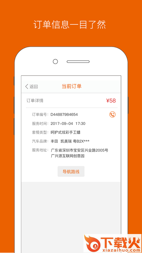 车洁士安卓版截图2