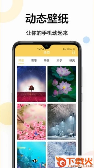 高清壁纸app安卓版截图1