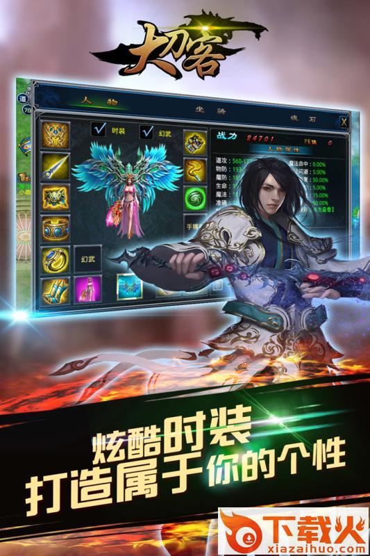 大刀客手游官方下载 v7.0 安卓版截图2