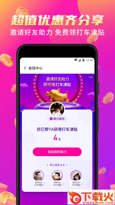 花小猪打车截图2