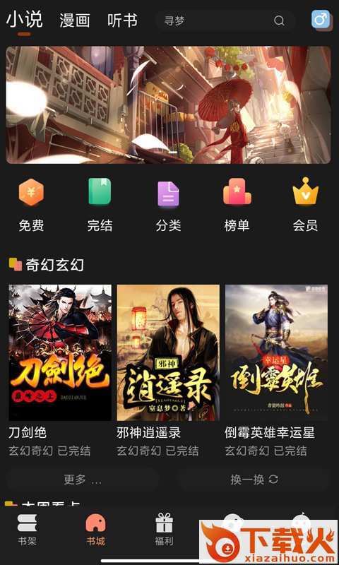 夜猫免费小说截图2