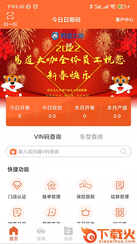 易道大咖app截图2