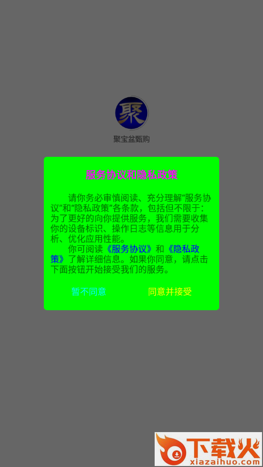 聚宝盆甄购app截图2