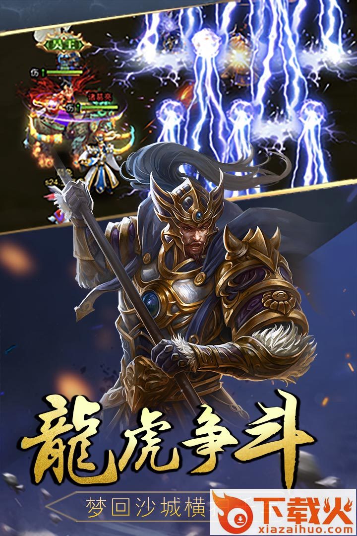 三国战起来手游截图1