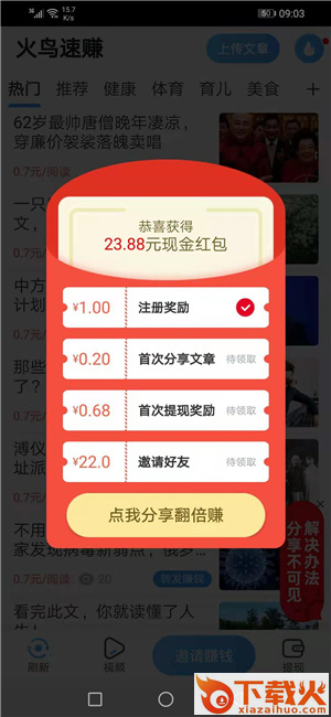 火烈鸟快讯app截图2