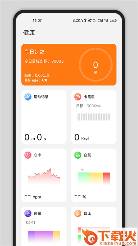 Gs Fit app截图1