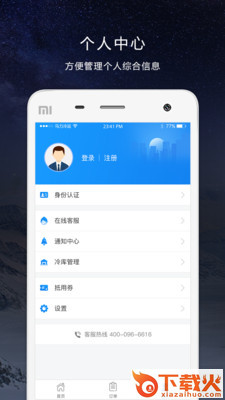 马力冷运app截图2
