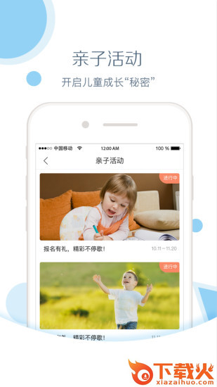 红黄蓝亲子园家长版app截图2