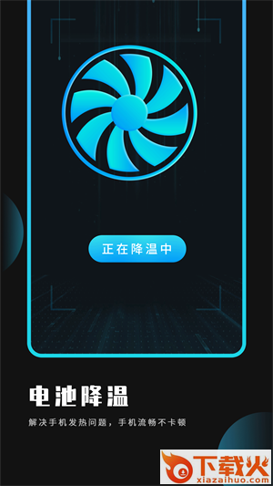 电池省电清理王app截图2