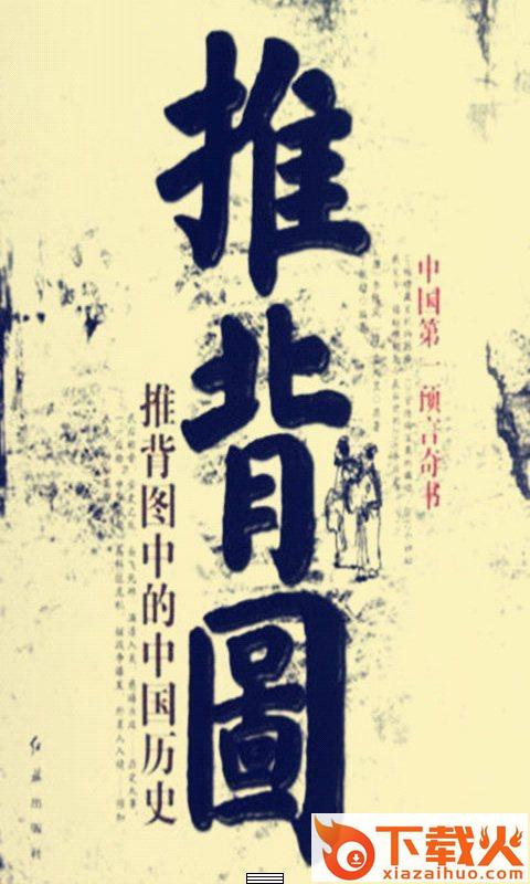 推背图截图2