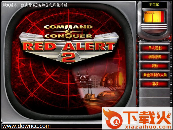 红色警戒2共和国之辉原版纯净版 绿色中文版 截图1
