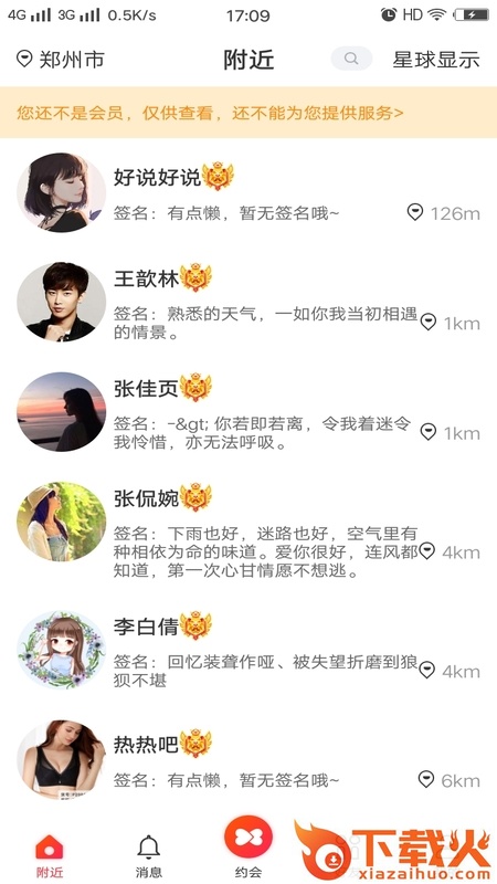 男女相约截图1