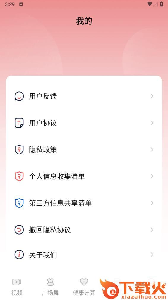 糖果广场舞大全app下载截图2