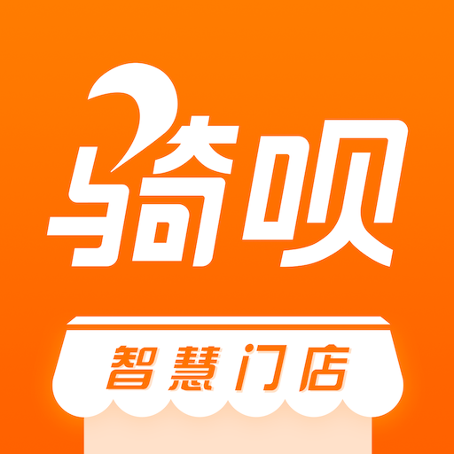 骑呗智慧门店安卓版下载-骑呗智慧门店appv1.0.4 最新版