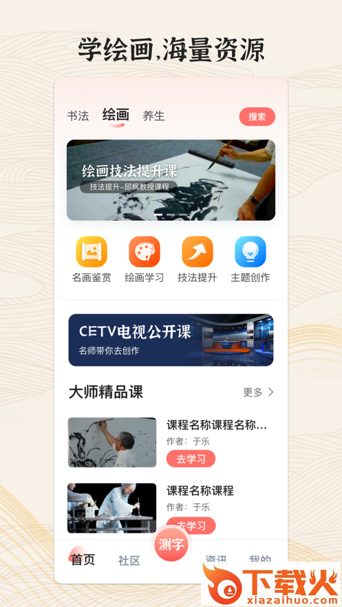 国字云墨韵app截图1