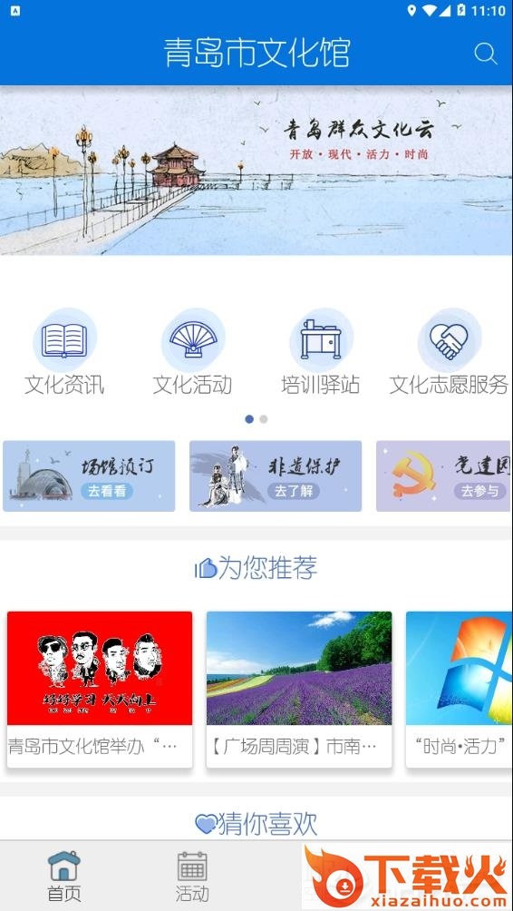 青岛市文化馆app截图1
