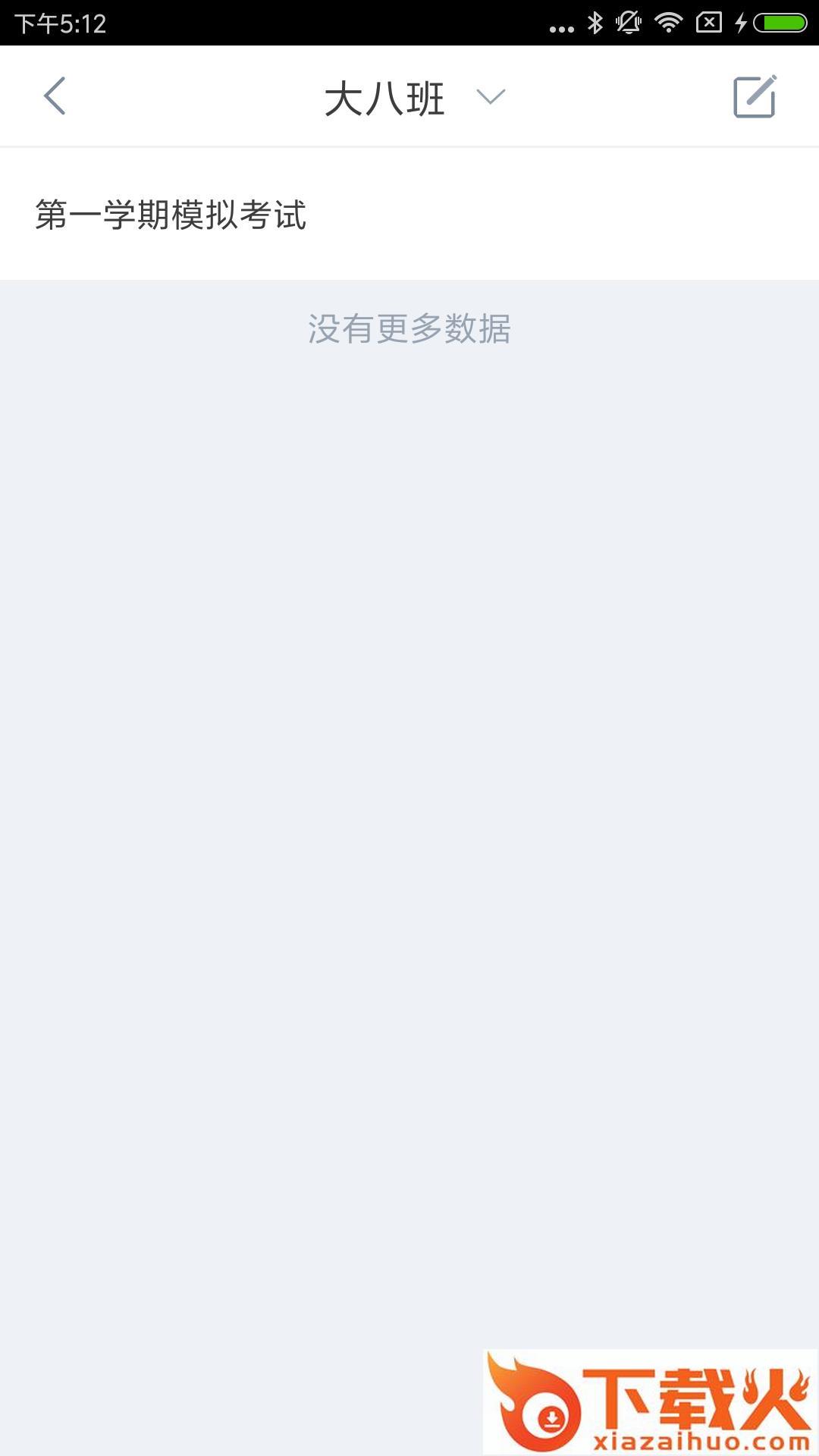 安视达园丁截图2