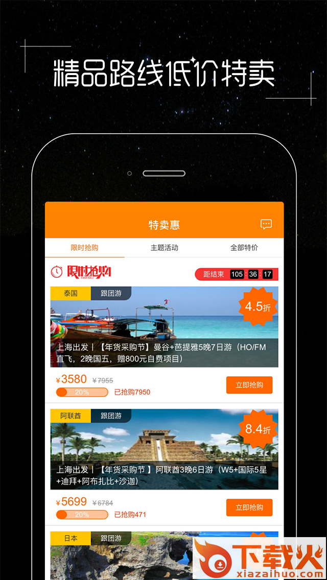 皮皮旅游截图2