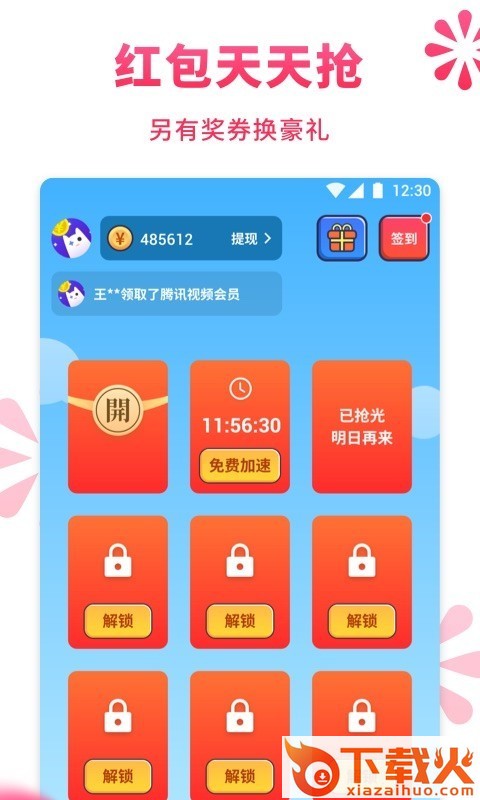红包天天抢截图1