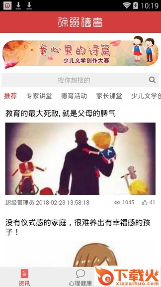 徐州德育苹果版