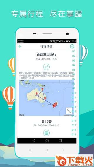 极鸟旅行下载截图2