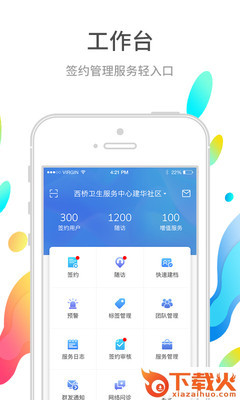 巴蜀快医医护端截图2