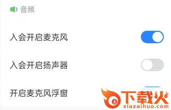 火苗会议官方下载截图3