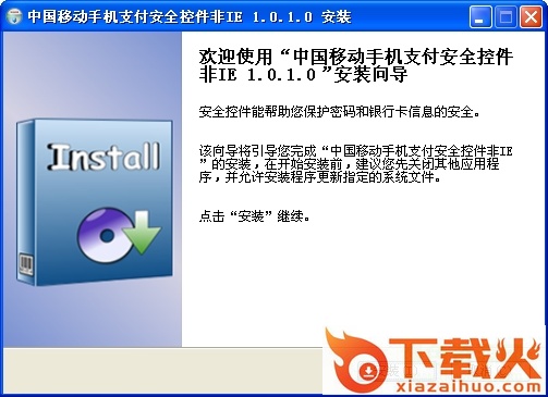 中国移动手机支付控件 v1.0.1.0 免费版 截图1