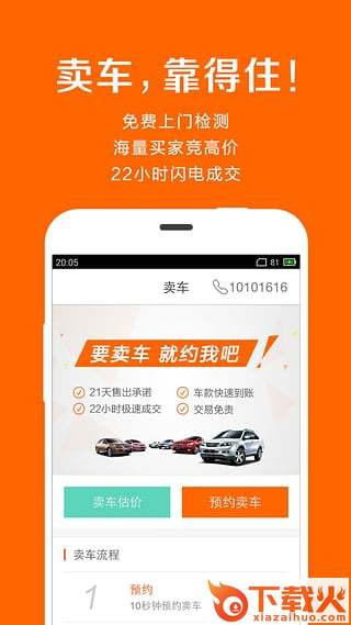 平安好车截图2