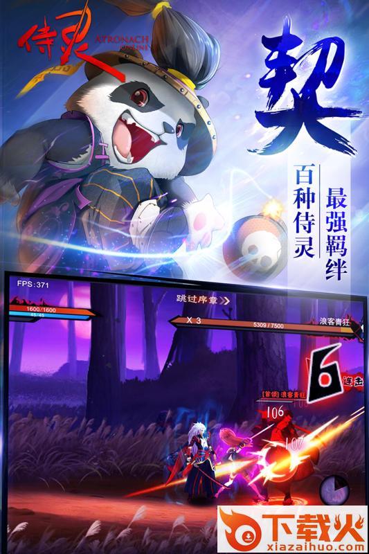 侍灵手游果盘版下载截图2