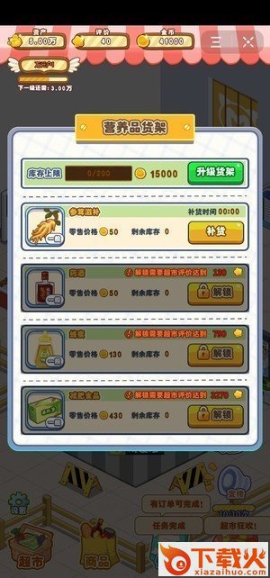 超市大富豪游戏(Supermarket Tycoon)截图1