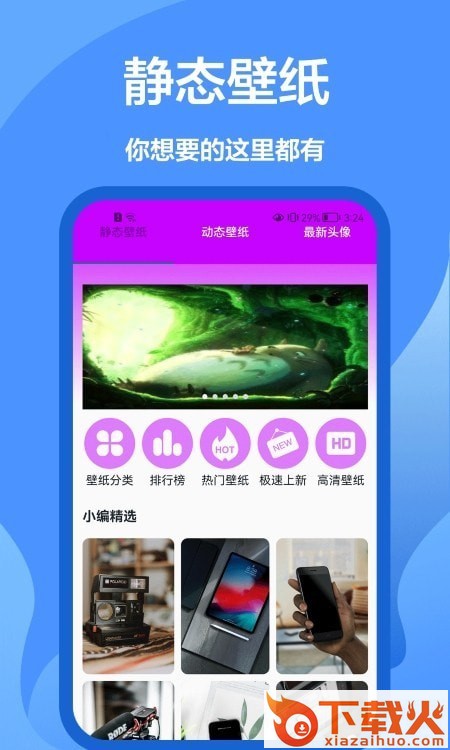 手机墙纸大全app截图2