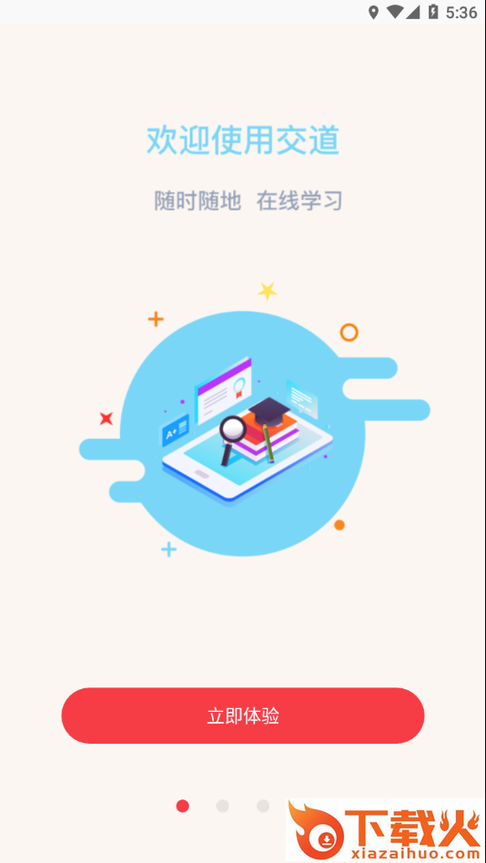 交道app截图1