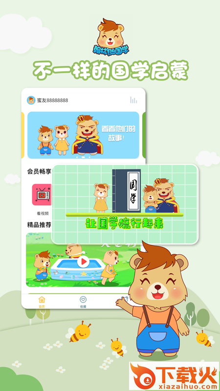 翰林熊国学app截图1