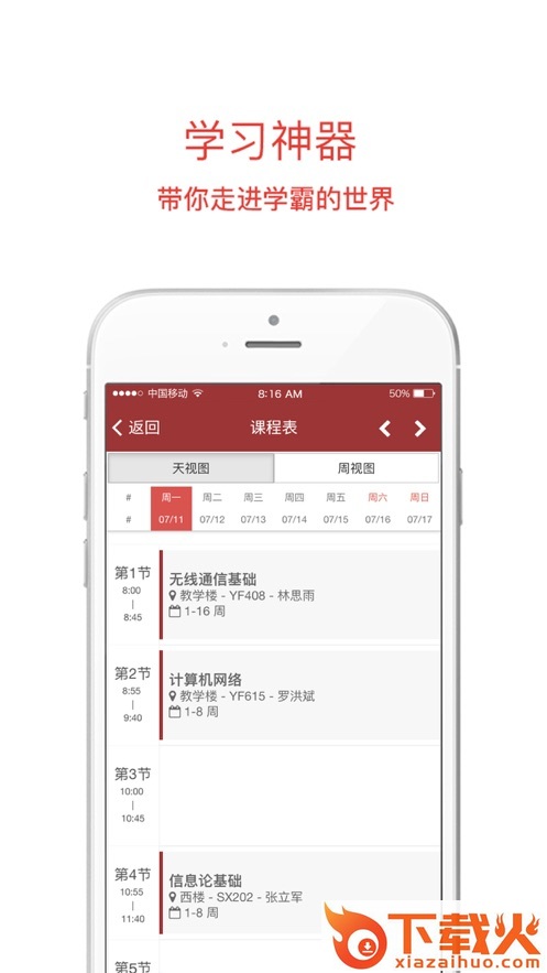 移动二外app截图2