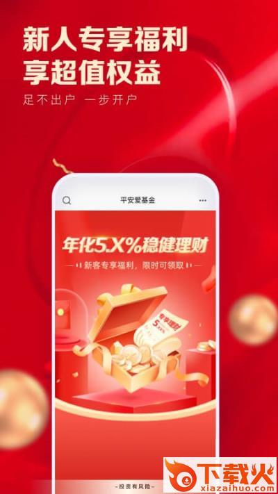 平安爱基金截图1