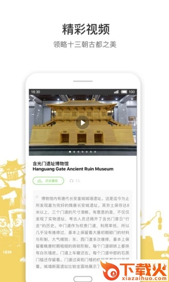 遇见城墙app官方下载截图2