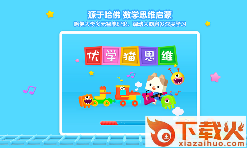 优学猫思维app截图2