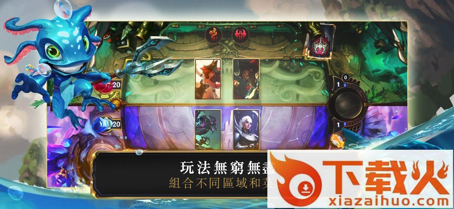 LoR符文大地传说台服下载手机版截图2