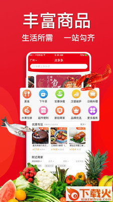 点多多用户端app截图2