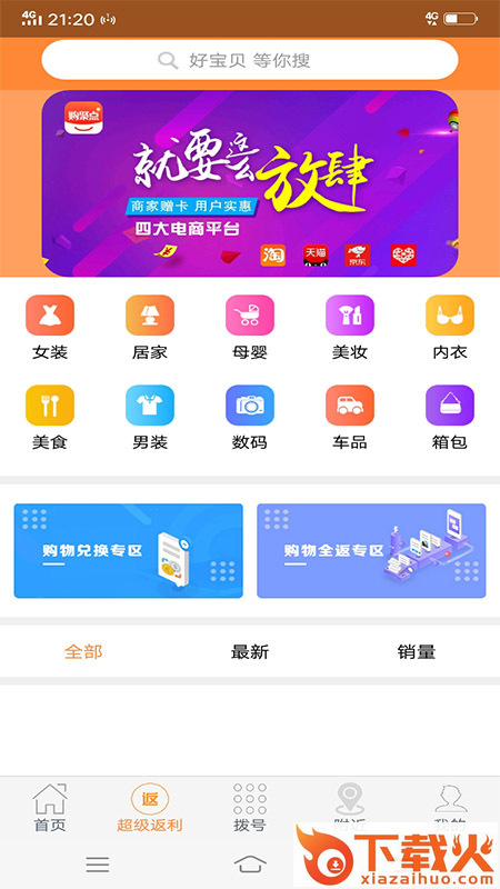 购聚点截图2
